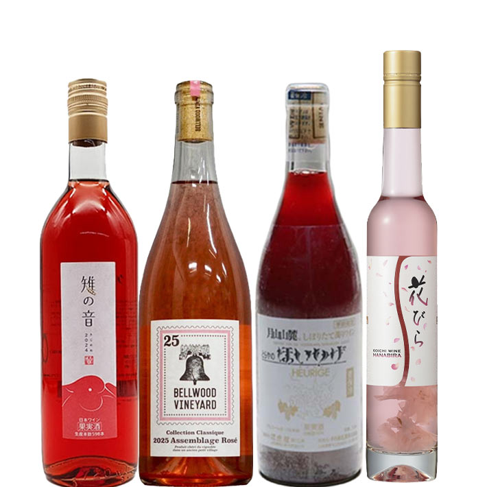ロゼワイン甘口・辛口ミックス 飲み比べセット 4本セット 750ml おまけつき クール便 送料無料 (トラヤほいりげロゼ・ベルウッドロゼ・五一ワイン花びら・トラヤ雉の音)山形 日本ワイン プレゼント ギフト バレンタイン