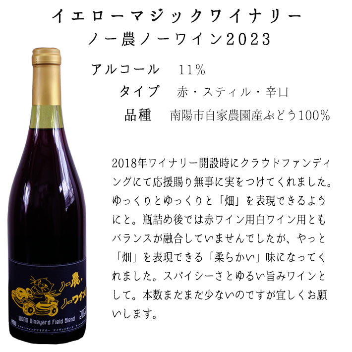 ナチュラルワイン 赤 辛口 イエローマジックワイナリー WANO Vineyard