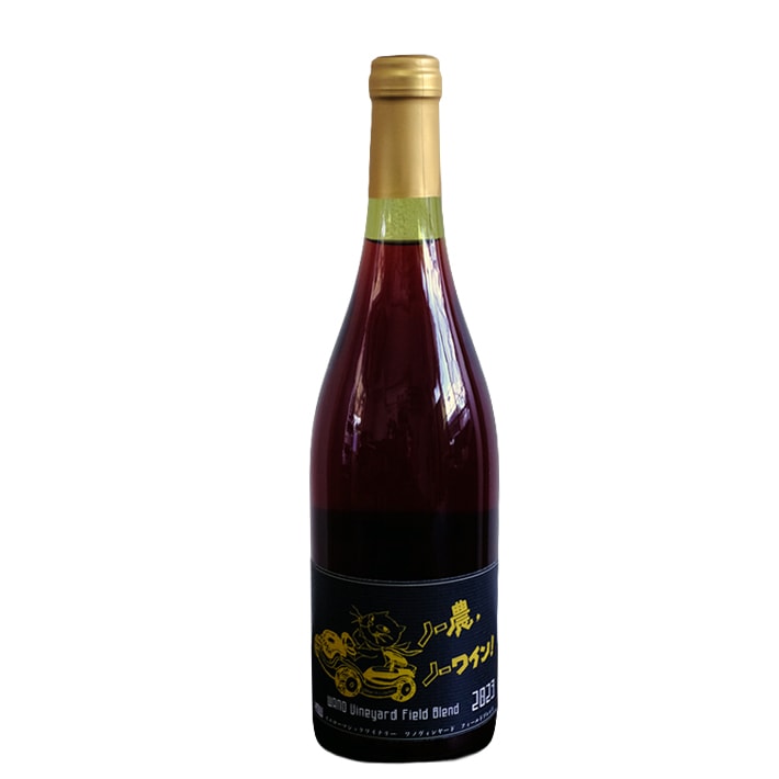 ナチュラルワイン 赤 辛口 イエローマジックワイナリー WANO Vineyard Field Blend 2023年ビンテージ 750ml 山形 南陽