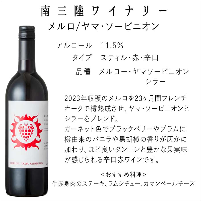 13時までの注文で即日発送 赤ワイン 辛口 南三陸ワイナリー メルロ