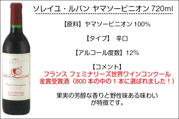 ヤマソービニヨンのリキュールとワイン 飲み比べセット 楯の川酒造 BAR