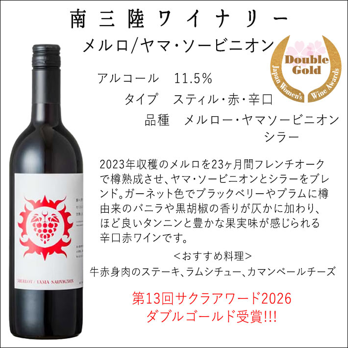 ワイン•リキュールセット ヤマソービニヨンのリキュールとワイン 飲み比べセット 楯の川酒造 BAR