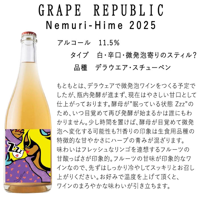 山形県内限定300本のみ販売 ナチュラルワイン グレープリパブリック