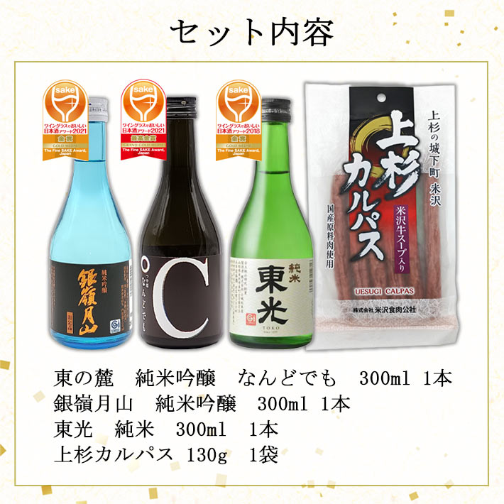 母の日 父の日 2026年 新作 ギフト 日本酒 飲み比べセット おつまみ