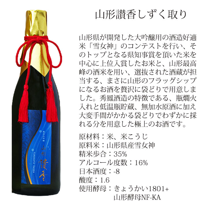 5/15頃入荷予定 日本酒 2026 山形讃香 しずく取り やまがたさんが 純米