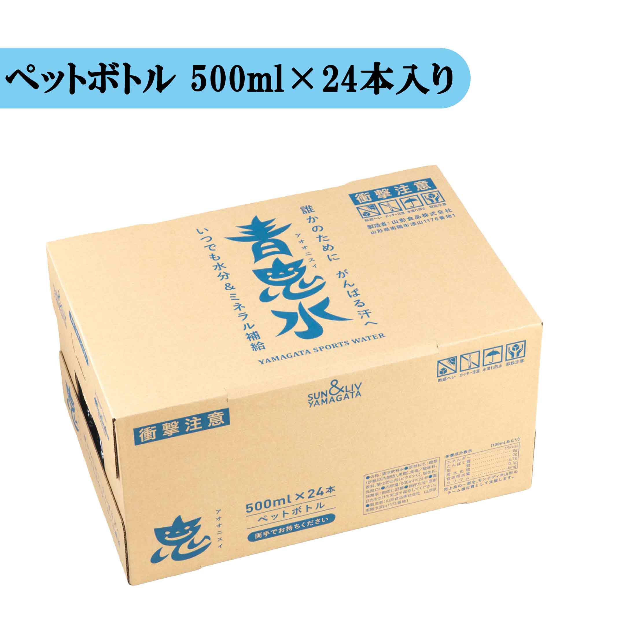 熱中症対策ドリンク 青鬼水 500ml×24本 ペットボトル 清涼飲料水