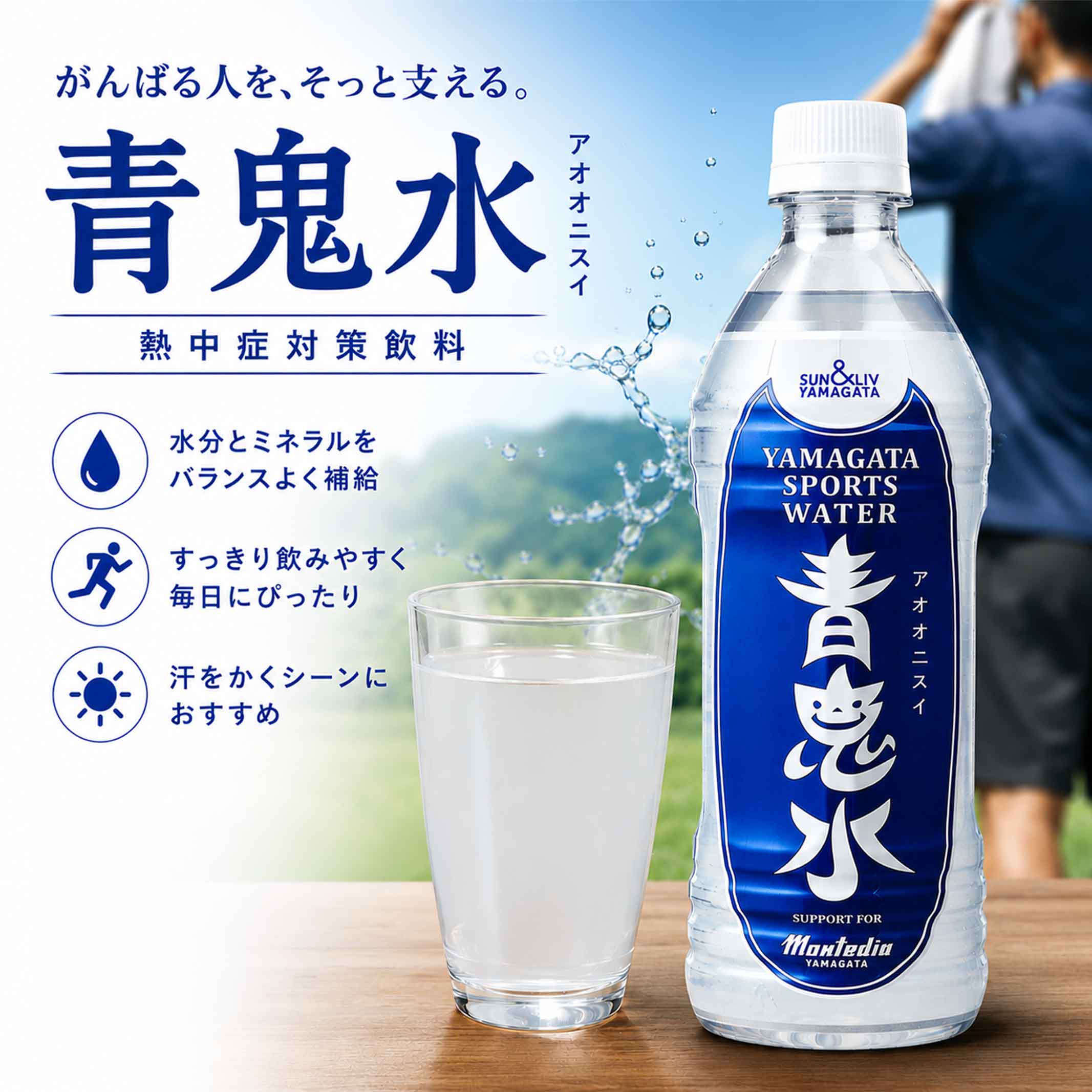 アロンサイス 湯飲み 熱中症対策ドリンク 青鬼水 500ml×24本 ペットボトル 清涼飲料水