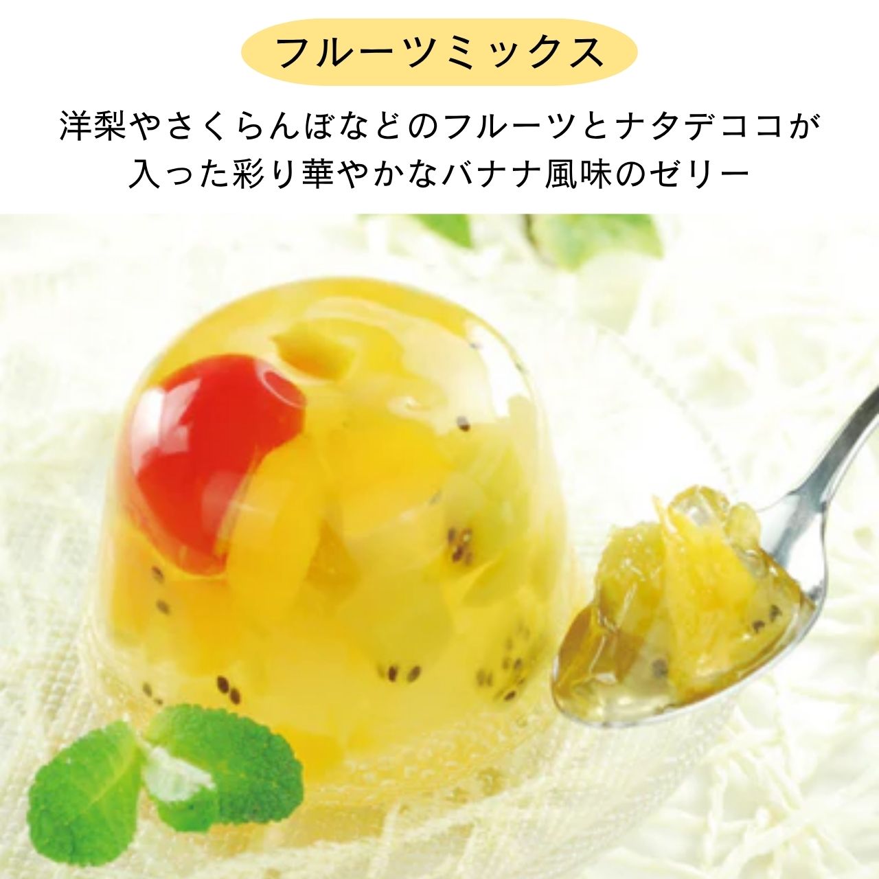 フルーツゼリー＆ダブルテイスト 9個 詰合せ 化粧箱入り SC-09 たかは