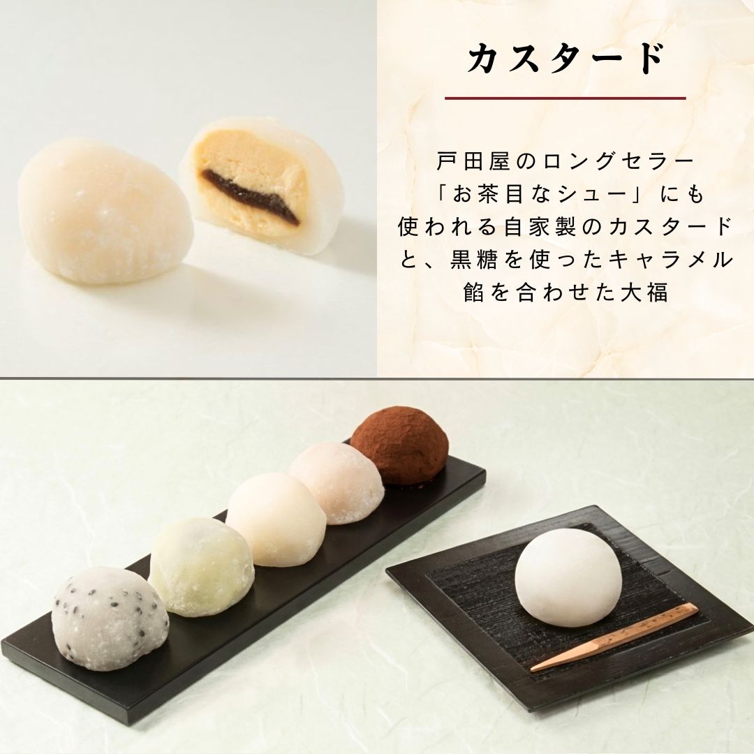 戸田屋正道】大福五人囃子 洋風大福セット10個入り 【クール冷凍便