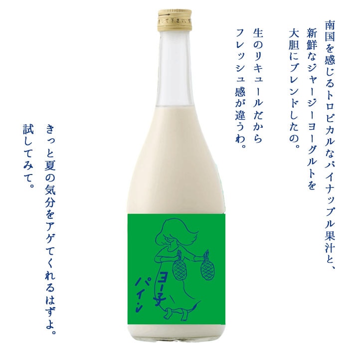 7月中旬入荷予定 楯の川酒造 ヨー子 パイン パイナップル ヨーグルト