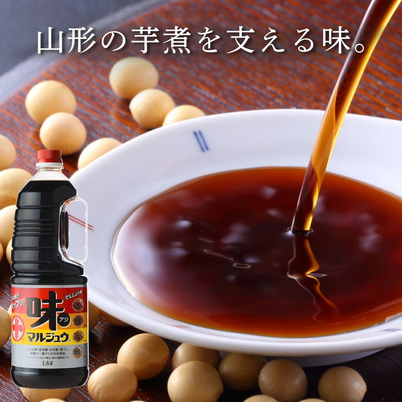味マルジュウ 1800ml 芋煮用皮むき里芋と同梱できるのは当店だけ