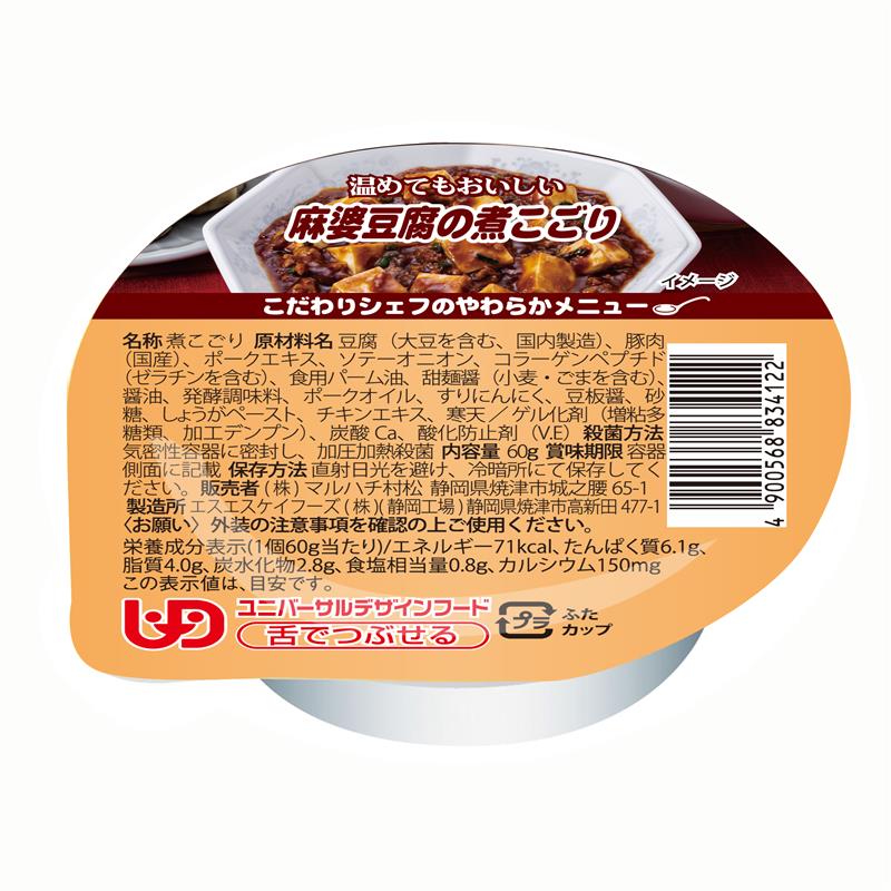 麻婆豆腐の煮こごり60g