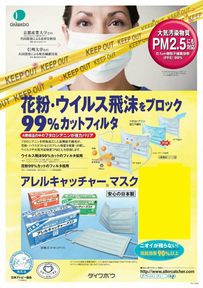 アレルキャッチャーマスク 1枚 お試し用Lサイズ 日本製 抗体 アンチボディ 無力化 4層式 感染予防 ウイルス 細菌 全国マスク工業会 集団の中に入る学校や集会の際に有効 不織布マスク