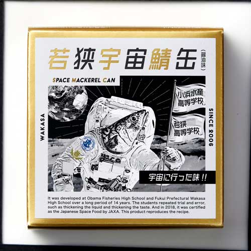 若狭宇宙鯖缶