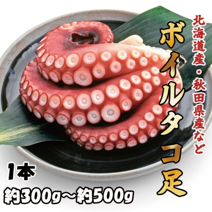 ボイルタコ足　1本
