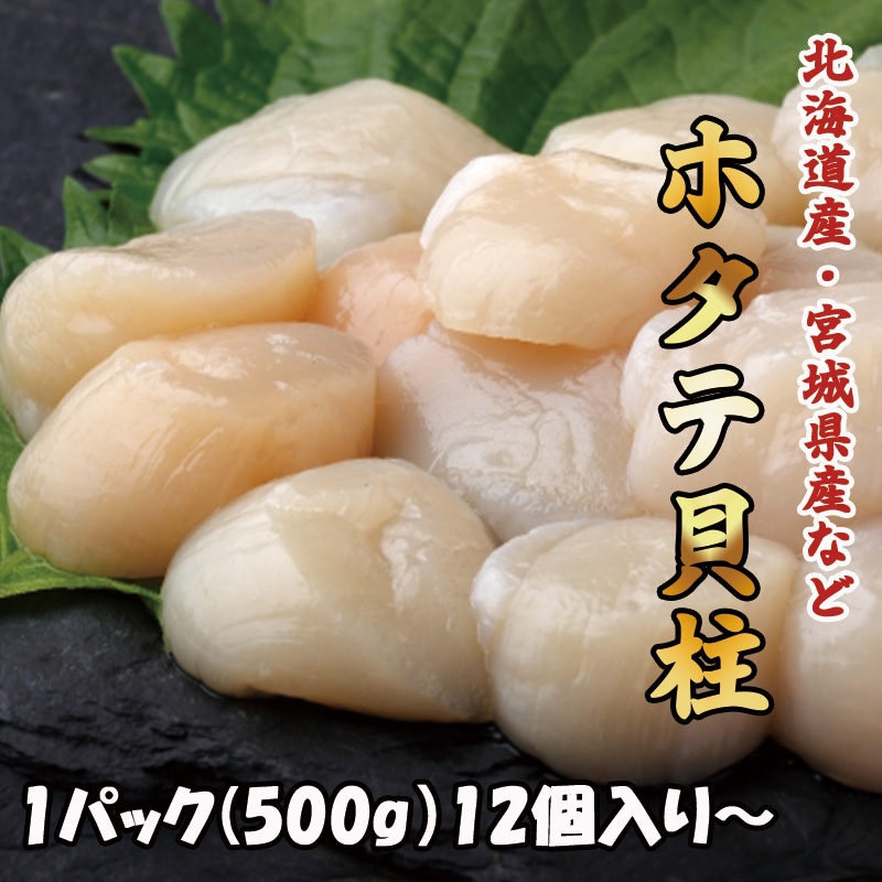 ホタテ貝柱　1パック