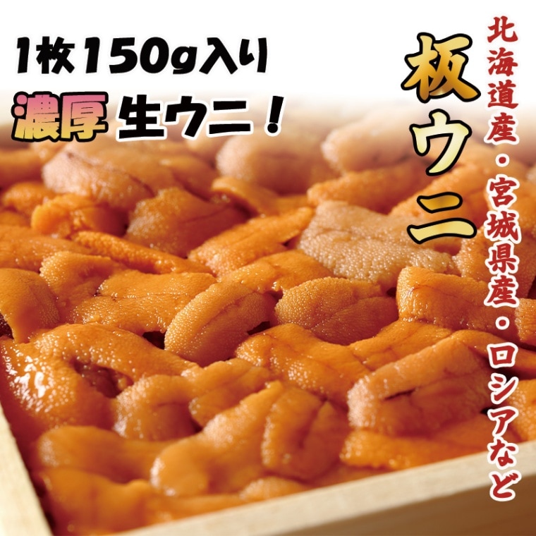 板ウニ 1枚 | ウニ | さかなやマルカ