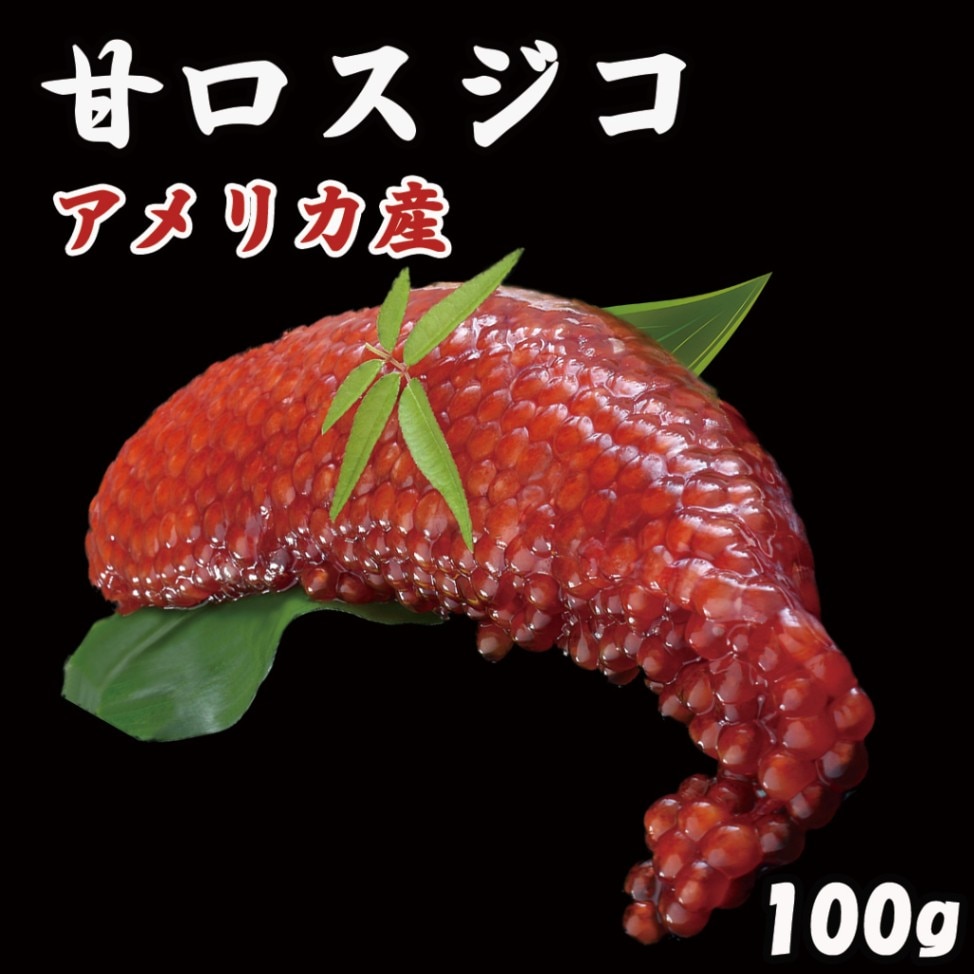 甘口スジコ　100g