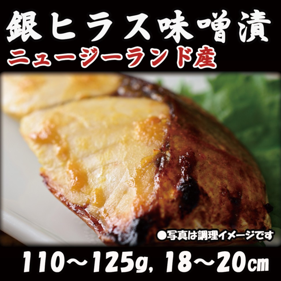 銀ヒラス味噌漬