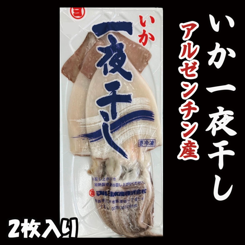 いかの一夜干し　1パック