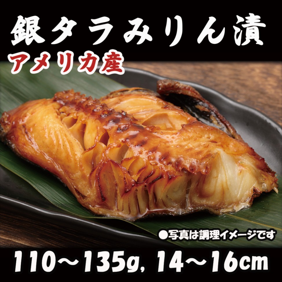 銀タラみりん漬　1切