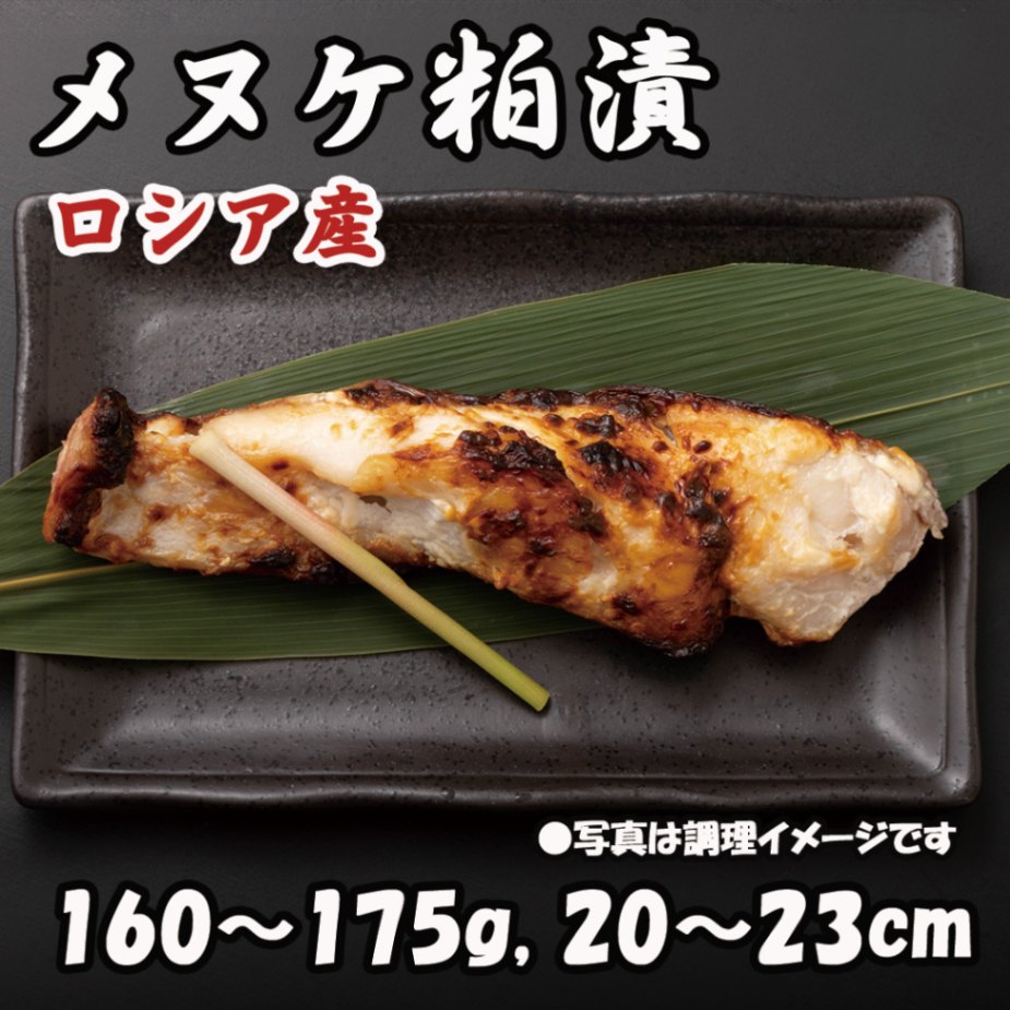 メヌケ粕漬　1切
