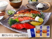 銀だらづくし　100g×6切入|ギフト・詰合せ