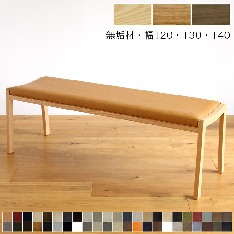 トッポ ダイニングベンチ 120/130/140 レッドオーク 無垢材