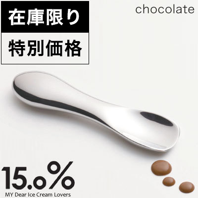 在庫処分セール】アイスクリームスプーン アイススプーン 15.0