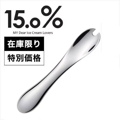 在庫処分セール】アイスクリームスプーン 15.0％ パフェ No.09 アイス
