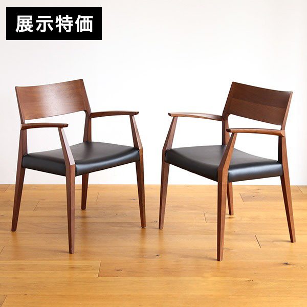 展示特価】 日進木工 ダイニングチェア 2脚セット アームチェア/肘付き
