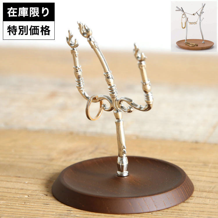 イデー IDEE アクセサリートレー アクセサリーツリー イデー IDEE アクセサリートレー アクセサリーツリー IDEE