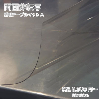 昇降式テーブル用】テーブルマット Aタイプ 両面印刷物転写防止加工 