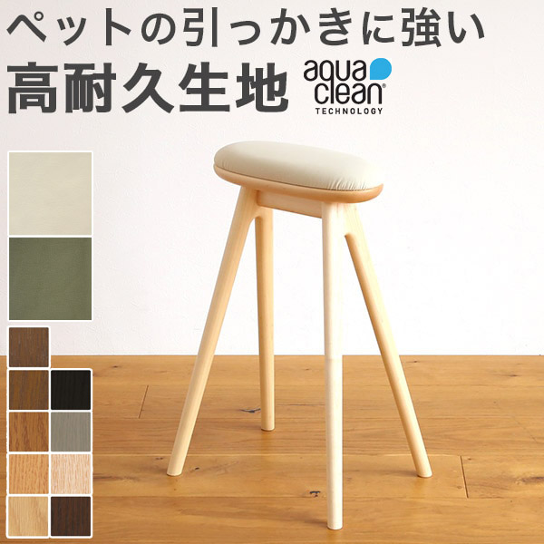 ノーマ ハイスツール 木製 北欧 おしゃれ ペット対応 キズに強い