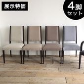 ハイバックのダイニングチェア | おしゃれな家具・インテリアの通販