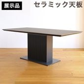 miroさま専用⭐︎ダイニングテーブル PM セラミック×リブ脚 ダイニングテーブル 1本脚 幅135 160