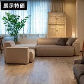 展示品・アウトレット】イーソファ 3人掛けソファー カウチソファ