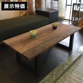 ウォールナット無垢材　ローテーブル ウォールナット 無垢材 ローテーブル 240cm×90cm サイズ1cm単位で