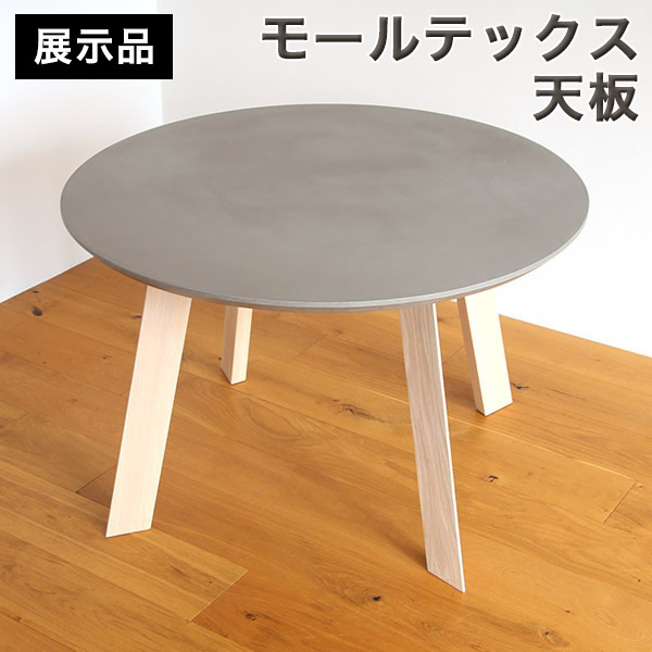 ルミエールモコ　モールテックスダイニングテーブル モールテックス ダイニングテーブル＆チェア4点セット | MOKUHARU