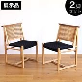 展示品　柏木工　「社」　ナラ無垢材ダイニングチェア　2脚セット　　楢材 中古 人気 柏木工 ダイニングチェア2脚セット ナラ材 ひじ掛け有