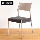 日進木工 チェア/椅子 | おしゃれな家具・インテリアの通販 大阪