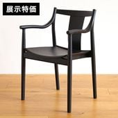 日進木工 チェア/椅子 | おしゃれな家具・インテリアの通販 大阪