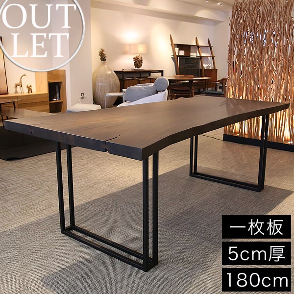 B品・キズあり】一枚板 ダイニングテーブル 無垢材 幅180 高さ72cm