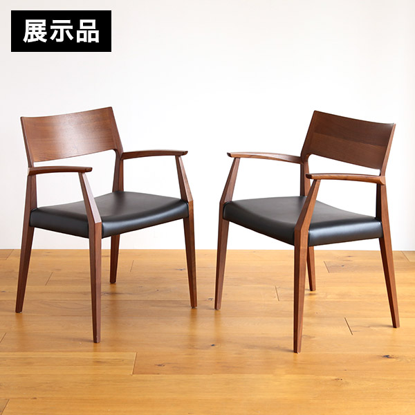 展示品・アウトレット】 日進木工 ダイニングチェア 2脚セット アーム