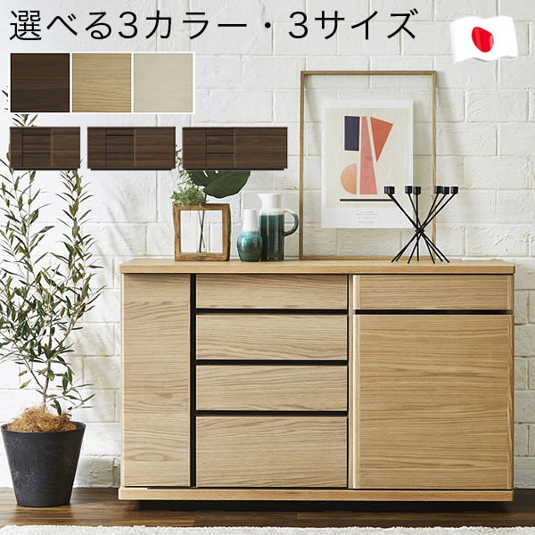 スタレージ サイドボード キャビネット 完成品 120 150 180