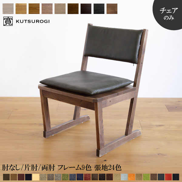 新品 送料無料】 ダイニングチェア キャスター付き 全2色 回転式 座椅子