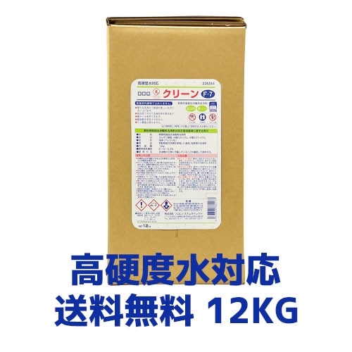 【食器洗浄機用洗剤】Fクリーン　Ｆ－７　12Kg  業務用洗剤 業務用洗浄剤 食洗器用 省スペース　国内製造　各種洗浄機メーカー対応