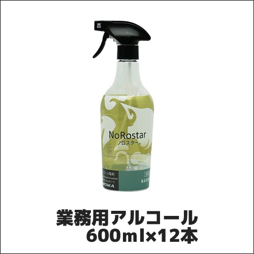【ニイタカ】業務用アルコール ノロスター 600ｍｌ×12本