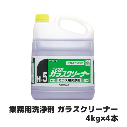 【ニイタカ】業務用洗浄剤 ガラスクリーナー 4kg×4本