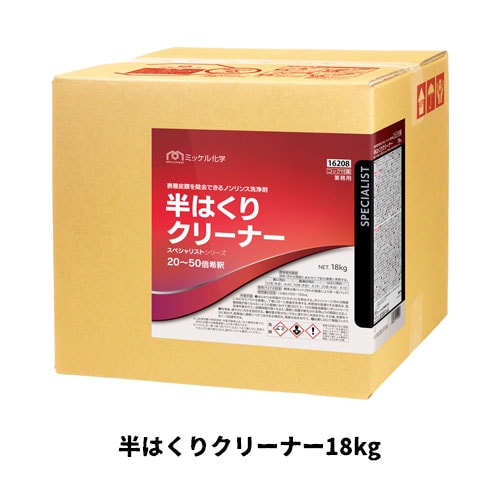 【ミッケル化学株式会社】半はくりクリーナー18kg　ノンリンス 樹脂ワックス表面洗浄剤 業務用 樹脂ワックス表面洗浄剤